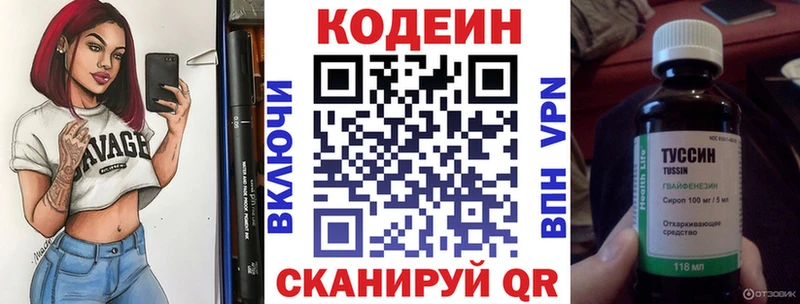 Купить  Лысково  Кодеин напиток Lean (лин) 